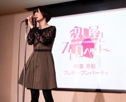 画像ギャラリー No.014のサムネイル画像 / 「殺し屋とストロベリー」のイベント「喫茶 月影 プレオープンパーティー」をレポート。田丸篤志さんと野島健児さんが“裏社会”について語る？