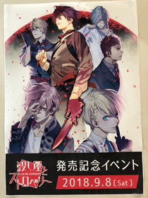 画像ギャラリー No.001のサムネイル画像 / 田丸篤志さん,野島健児さんの意外な趣味トークも飛び出した「殺し屋とストロベリー」発売記念トークイベントをレポート