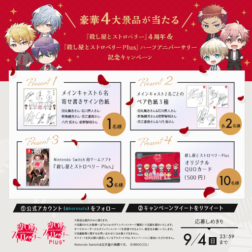 画像ギャラリー No.010のサムネイル画像 / 「殺し屋とストロベリー」，4周年を記念した5つの企画を開催