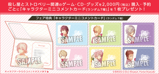 画像ギャラリー No.012のサムネイル画像 / 「殺し屋とストロベリー」，4周年を記念した5つの企画を開催