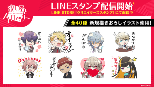 画像ギャラリー No.013のサムネイル画像 / 「殺し屋とストロベリー」，4周年を記念した5つの企画を開催