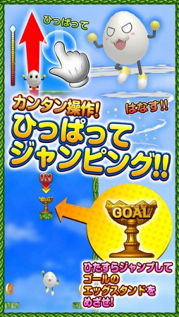 画像ギャラリー No.018のサムネイル画像 / 簡単操作で遊べるアクションゲーム「ジャンピングエッグ」の配信がスタート