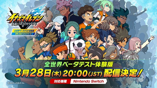 画像ギャラリー No.001のサムネイル画像 / 「イナズマイレブン 英雄たちのヴィクトリーロード」の全世界ベータテスト体験版が3月28日20：00に配信決定。参戦選手は48人