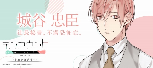 画像ギャラリー No.002のサムネイル画像 / ゲーム版「テンカウント another days for Ameba」,Amebaにて事前登録を開始