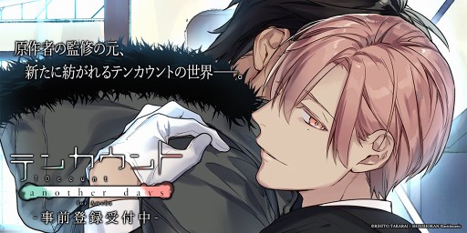 画像ギャラリー No.003のサムネイル画像 / ゲーム版「テンカウント another days for Ameba」,Amebaにて事前登録を開始
