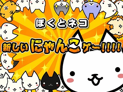 画像ギャラリー No.001のサムネイル画像 / イグニッション・エムのスマホ向けアプリ「ぼくとネコ」，事前登録受付を開始。ファンタジーとネコをフィーチャーした“ヤバかわ！がちんこRPG！”