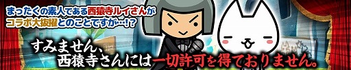 画像ギャラリー No.002のサムネイル画像 / 「ぼくとネコ」，“西猿寺ルイ”とのコラボイベントが本日開始