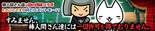 画像ギャラリー No.002のサムネイル画像 / 「ぼくとネコ」，棒人間とのコラボを期間限定で開始