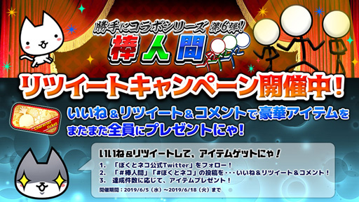 画像ギャラリー No.004のサムネイル画像 / 「ぼくとネコ」，棒人間とのコラボを期間限定で開始