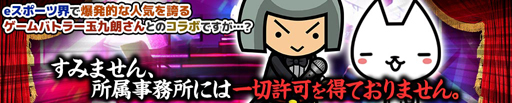 画像ギャラリー No.002のサムネイル画像 / 「ぼくとネコ」と「eスポーツ」のコラボイベントがスタート