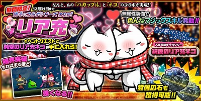 画像ギャラリー No.001のサムネイル画像 / 「ぼくとネコ」，“リア充”コラボが本日スタート