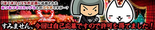 画像ギャラリー No.002のサムネイル画像 / 「ぼくとネコ」，“リア充”コラボが本日スタート
