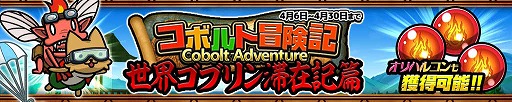 画像ギャラリー No.002のサムネイル画像 / 「ぼくとネコ」，新イベント“コボルト冒険記〜世界ゴブリン滞在記篇〜”を開催