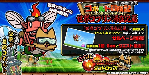 画像ギャラリー No.004のサムネイル画像 / 「ぼくとネコ」，新イベント“コボルト冒険記〜世界ゴブリン滞在記篇〜”を開催
