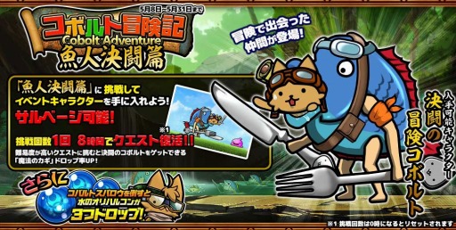 画像ギャラリー No.001のサムネイル画像 / 「ぼくとネコ」，新イベント「コボルト冒険記〜魚人決闘篇〜」が本日スタート