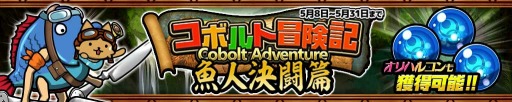 画像ギャラリー No.002のサムネイル画像 / 「ぼくとネコ」，新イベント「コボルト冒険記〜魚人決闘篇〜」が本日スタート