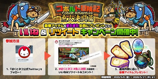 画像ギャラリー No.004のサムネイル画像 / 「ぼくとネコ」，新イベント「コボルト冒険記〜魚人決闘篇〜」が本日スタート