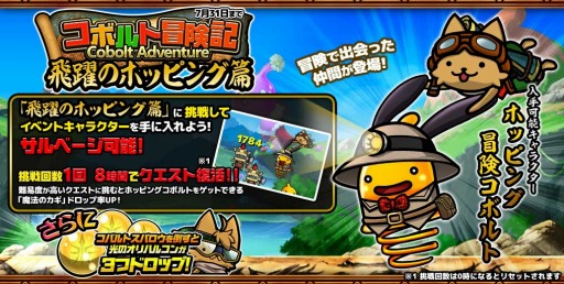 画像ギャラリー No.001のサムネイル画像 / 「ぼくとネコ」，新イベント「コボルト冒険記〜飛躍のホッピング篇〜」が本日開始