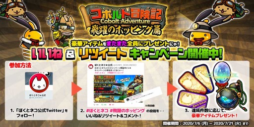 画像ギャラリー No.004のサムネイル画像 / 「ぼくとネコ」，新イベント「コボルト冒険記〜飛躍のホッピング篇〜」が本日開始
