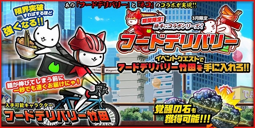 画像ギャラリー No.001のサムネイル画像 / 「ぼくとネコ」，勝手にコラボシリーズで“フードデリバリー竹田”が登場
