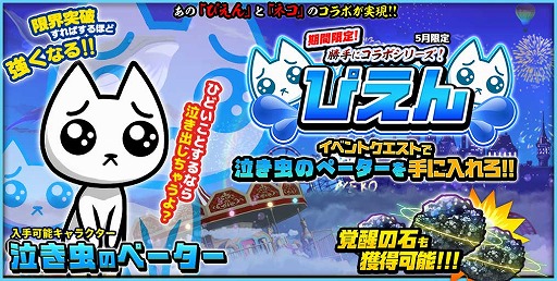 画像ギャラリー No.001のサムネイル画像 / 「ぼくとネコ」で，絵文字“ぴえん”とのコラボイベントが開催
