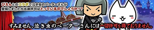 画像ギャラリー No.002のサムネイル画像 / 「ぼくとネコ」で，絵文字“ぴえん”とのコラボイベントが開催