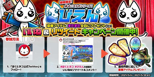 画像ギャラリー No.004のサムネイル画像 / 「ぼくとネコ」で，絵文字“ぴえん”とのコラボイベントが開催