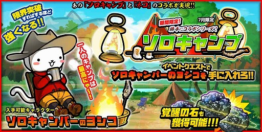 画像ギャラリー No.001のサムネイル画像 / 「ぼくとネコ」，ソロキャンプをテーマにしたイベントが開催