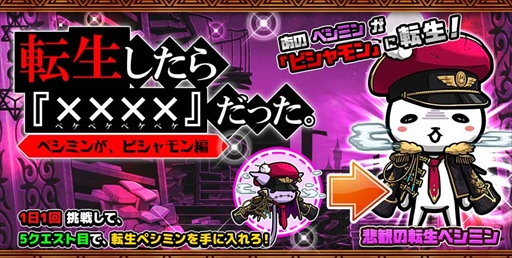 画像ギャラリー No.001のサムネイル画像 / 「ぼくとネコ」,転生ペシミンが入手できる期間限定イベント「転生したらビシャモンだった」が開催に