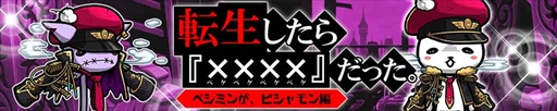 画像ギャラリー No.002のサムネイル画像 / 「ぼくとネコ」,転生ペシミンが入手できる期間限定イベント「転生したらビシャモンだった」が開催に