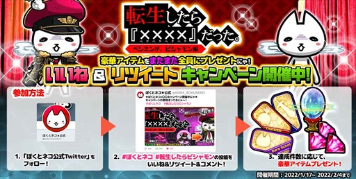 画像ギャラリー No.004のサムネイル画像 / 「ぼくとネコ」,転生ペシミンが入手できる期間限定イベント「転生したらビシャモンだった」が開催に