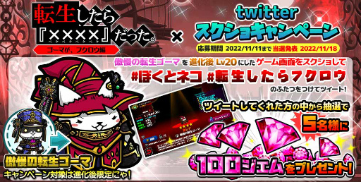 画像ギャラリー No.003のサムネイル画像 / 「ぼくとネコ」，「転生したらフクロウだった」イベント開催中