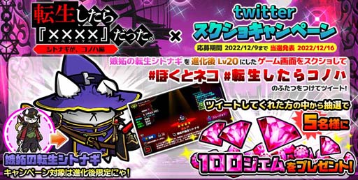 画像ギャラリー No.003のサムネイル画像 / 「ぼくとネコ」，イベントクエスト“転生したらコノハだった”開催中。転生シトナギの獲得チャンス