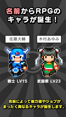 画像ギャラリー No.002のサムネイル画像 / 入力した名前によって使用キャラが変化するスマホ向けアプリ「名前でたたかうRPG コトダマ勇者」が配信スタート