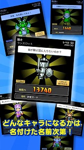 画像ギャラリー No.013のサムネイル画像 / 入力した名前によって使用キャラが変化するスマホ向けアプリ「名前でたたかうRPG コトダマ勇者」が配信スタート
