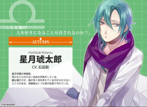画像ギャラリー No.004のサムネイル画像 / 「乙女チック4Gamer」第146回：秋と冬の“星座彼氏”との恋が楽しめる「Starry☆Sky〜Autumn Stories〜/〜Winter Stories〜」を特集