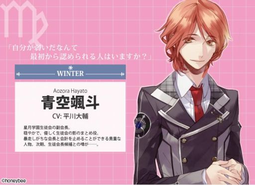 画像ギャラリー No.011のサムネイル画像 / 「乙女チック4Gamer」第146回：秋と冬の“星座彼氏”との恋が楽しめる「Starry☆Sky〜Autumn Stories〜/〜Winter Stories〜」を特集