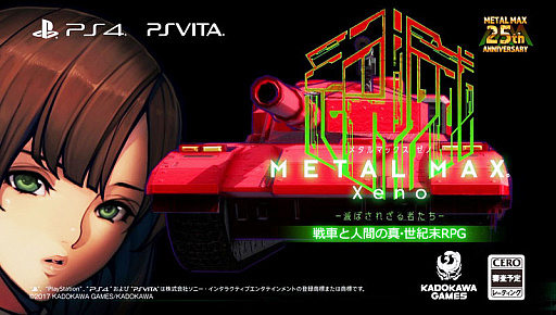 画像ギャラリー No.005のサムネイル画像 / “戦車と人間の真・世紀末RPG”「METAL MAX Xeno（メタルマックス ゼノ）」がPS4/PS Vita向けに発表。ストーリーや戦闘シーンを確認できる1stトレイラーが公開