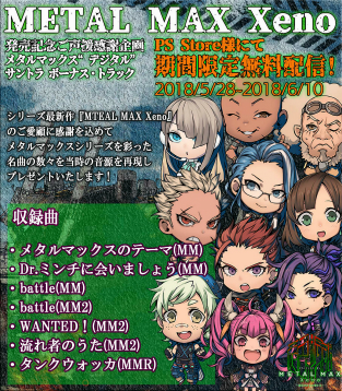画像ギャラリー No.002のサムネイル画像 / 「METAL MAX Xeno」，「“デジタル”サントラ ボーナス・トラック」の無料配信がPS Storeで開始