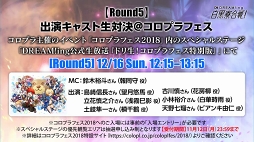 画像ギャラリー No.012のサムネイル画像 / ファンの前で“ゆめライブ”を初披露!?　AGF2018「DREAM!ing」スペシャルステージをレポート