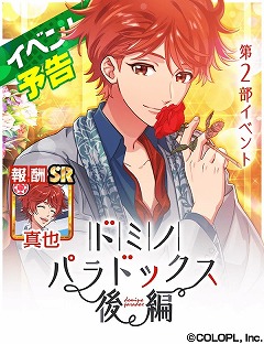 画像ギャラリー No.001のサムネイル画像 / 「DREAM!ing」，イベント“ドミノパラドックス【後半】”が開始