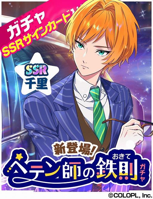 画像ギャラリー No.003のサムネイル画像 / 「DREAM!ing」，獅子丸孝臣のSRカードが獲得できる「デザートヘイズ【前半】」が開催