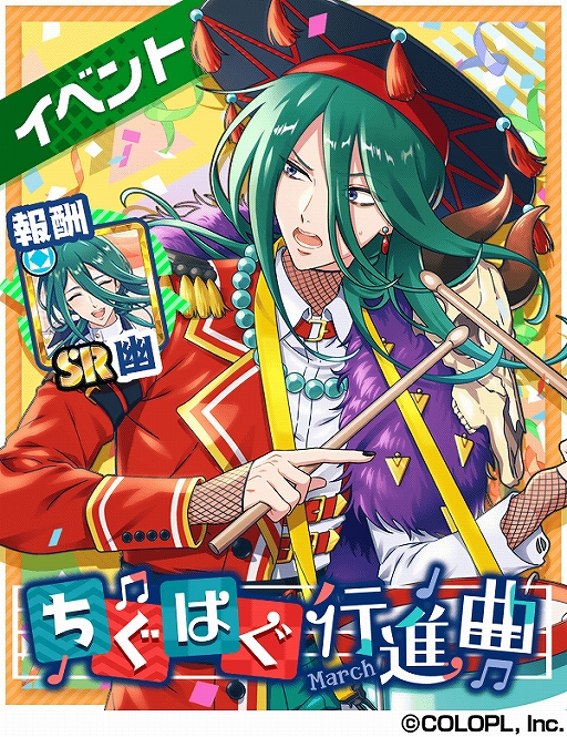 画像ギャラリー No.001のサムネイル画像 / 「DREAM!ing」，志部谷 幽のSRカードが報酬のイベント「ちぐはぐ行進曲」が開催