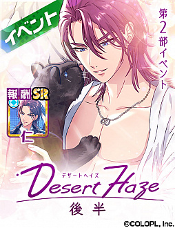 画像ギャラリー No.001のサムネイル画像 / 「DREAM!ing」，竜ヶ崎 仁のSRカードが登場する第2部イベント「デザートヘイズ【後半】」が開催中
