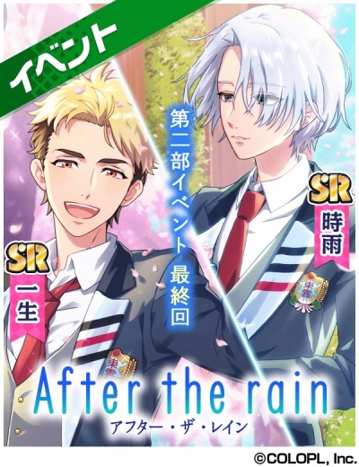 画像ギャラリー No.001のサムネイル画像 / 「DREAM!ing」，第2部最終回イベント「アフター・ザ・レイン」が本日より開催