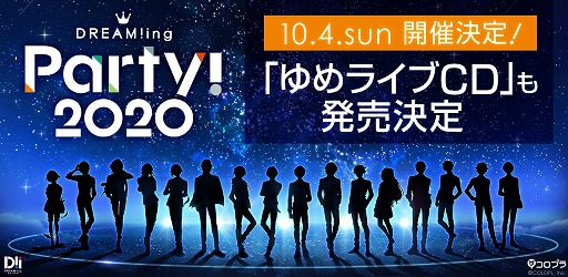 画像ギャラリー No.001のサムネイル画像 / 「DREAM!ing」のリアルイベントが10月4日に開催決定。「360Channel」動画コンテンツとしてメインストーリー第3部，第4部の制作も明らかに