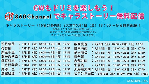 画像ギャラリー No.001のサムネイル画像 / 「DREAM!ing」，動画配信プラットフォーム「360Channel」にて期間限定で無料ストーリーを配信