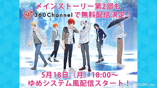 画像ギャラリー No.002のサムネイル画像 / 「DREAM!ing」，動画配信プラットフォーム「360Channel」にて期間限定で無料ストーリーを配信