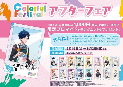 画像ギャラリー No.006のサムネイル画像 / 「DREAM!ing」，メインストーリー第3部を「360Channel」にて配信開始