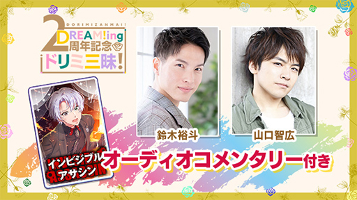 画像ギャラリー No.003のサムネイル画像 / 「DREAM!ing」，配信2周年を記念した特設サイトが公開